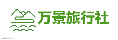 湖北EVO视讯国际旅行社有限公司